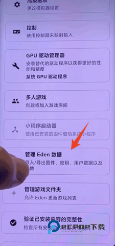 eden模拟器 第4张图