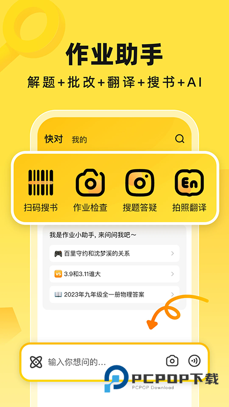 快对AI智能助手下载官方最新版 快对AI智能助手下载官方最新版