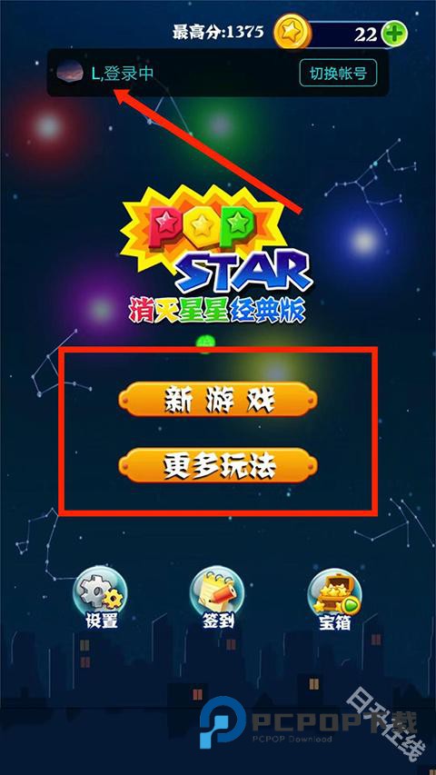 消灭星星经典版