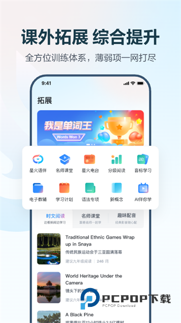 E听说中学App学生端