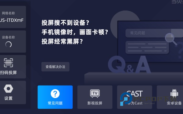 当贝投屏手机版