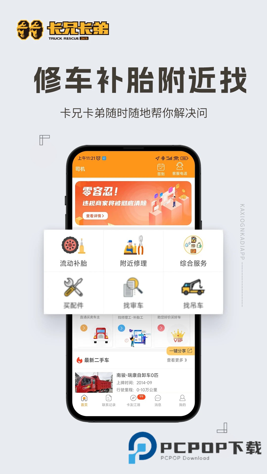 卡兄卡弟救援中心