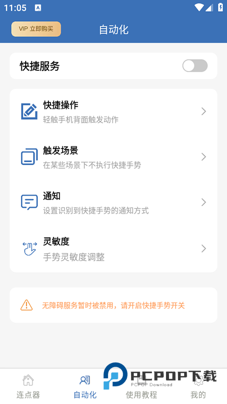 连点器bot免费版下载2026最新版本v2.3.6安卓版