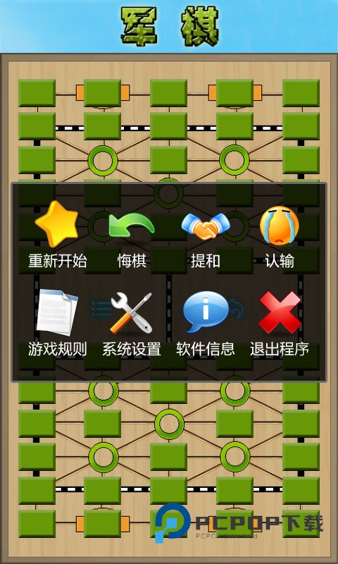 军棋陆战棋官方正版 v1.58安卓版
