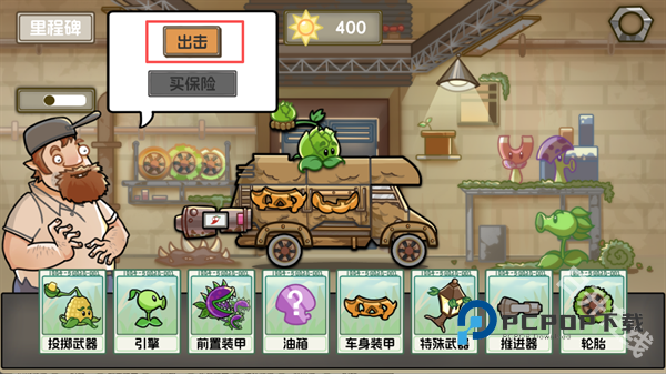 植物大战僵尸死亡战车