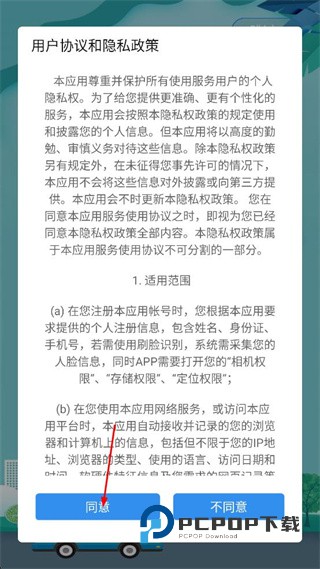 丰县出行正式版下载v1.0.2 安卓版