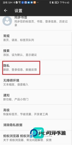 蚂蚁浏览器 第3张图
