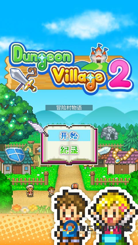 冒险村物语2官方中文版 v1.5.8安卓版