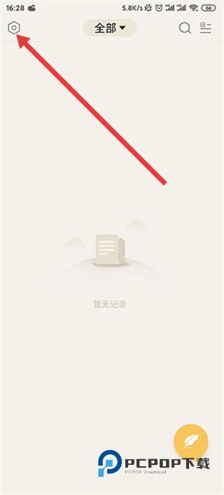 备忘录记事本下载v11.9.74 安卓版