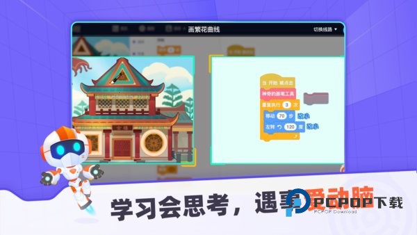 核桃编程学生端