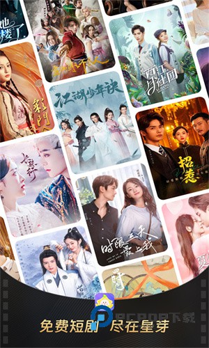 星芽短剧app免费版