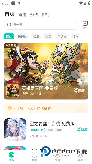 小7手游平台官方版