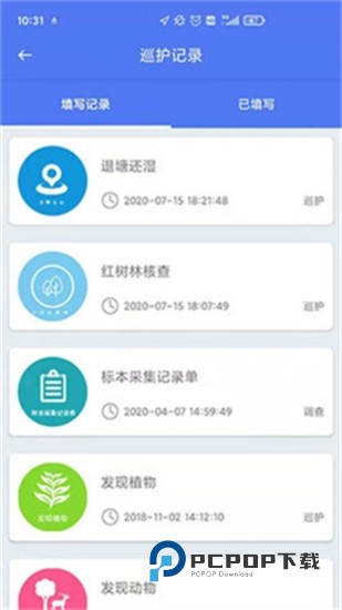 生态护林员巡护原版