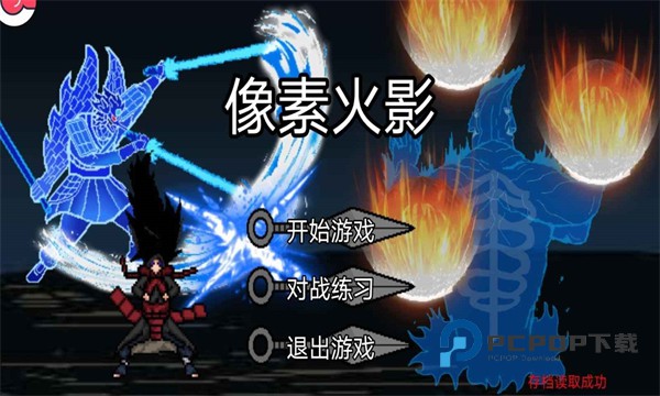像素火影次世代佩恩修罗道版本 v1.28安卓版