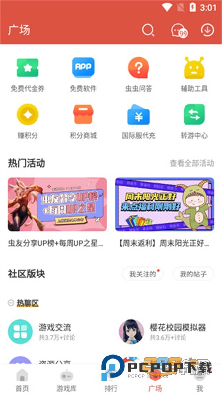 虫虫助手免实名认证版官方正版手机版 虫虫助手免实名认证版官方正版手机版