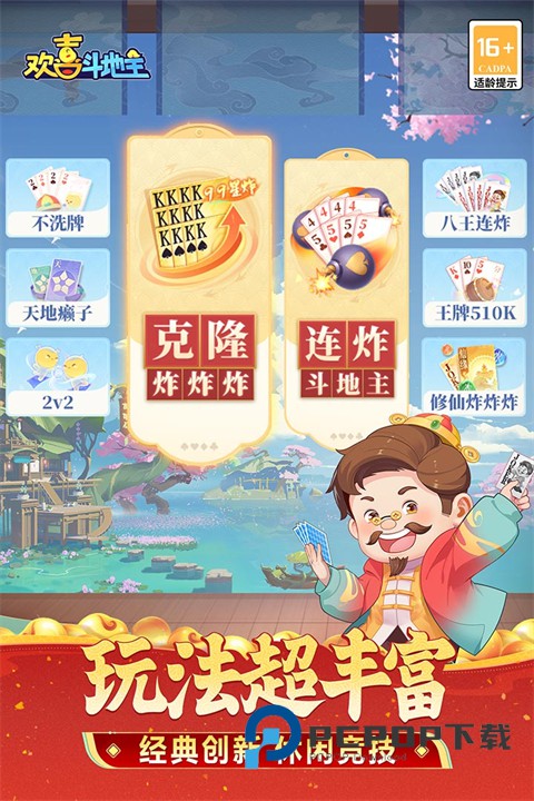 欢喜斗地主最新版 v5.1.415安卓版