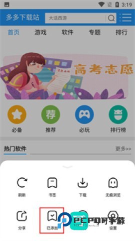 万能浏览器 第11张图