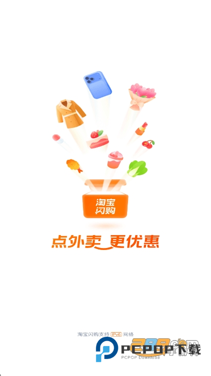 淘宝闪购app免费下载官方2026最新版v12.2.38安卓版