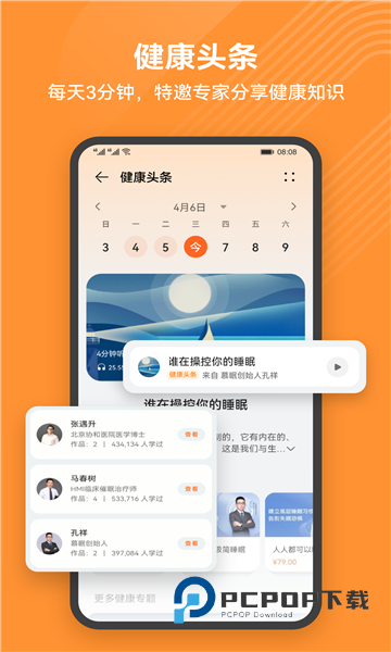 华为运动健康Beta版