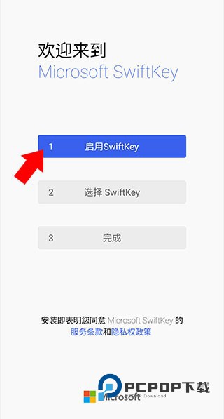微软输入法手机版