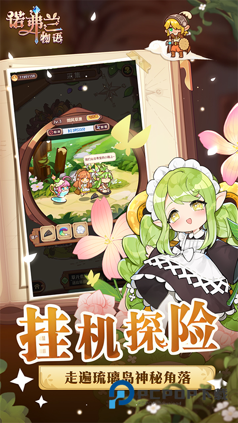 诺弗兰物语手游下载