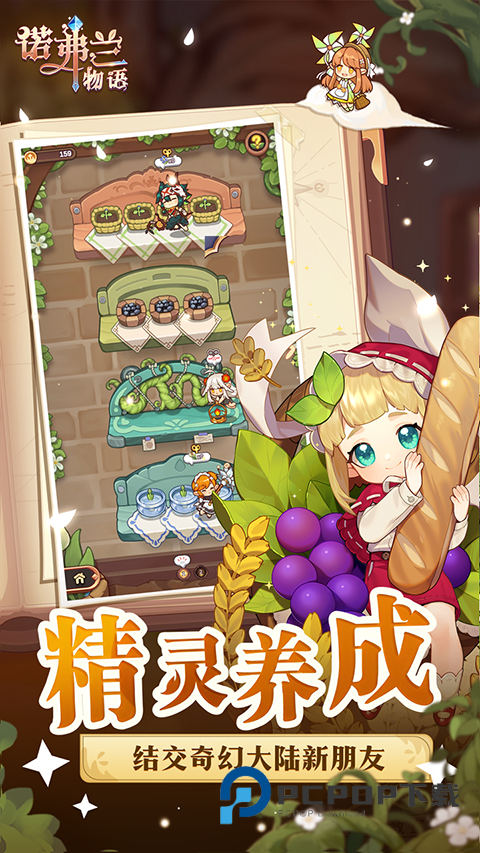 诺弗兰物语手游下载