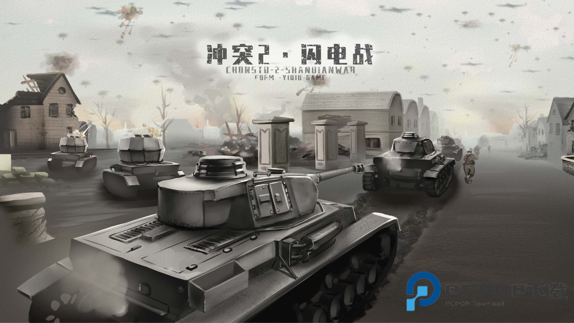 冲突2闪电战手游下载