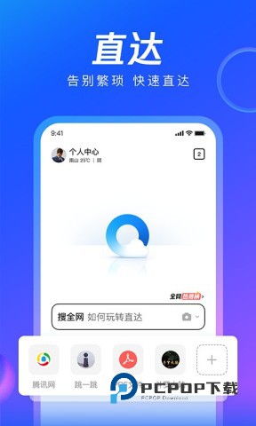 手机qq浏览器最新版2021 qq浏览器 第1张图