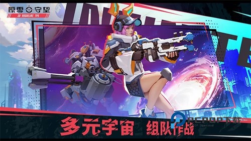 原零守望手游最新版