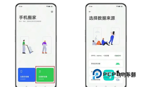 手机搬家 第1张图