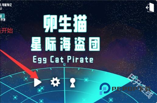 卵生猫之星际海贼团