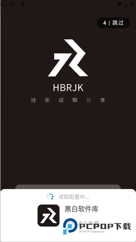 黑白软件库1.2.0