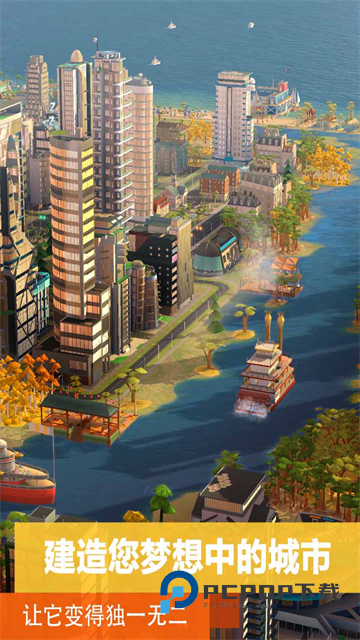 模拟城市我是市长在线版手游下载