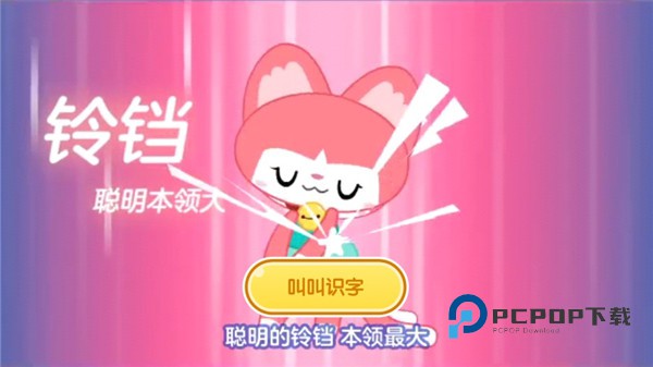 叫叫识字