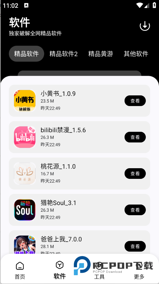 黑白软件库1.2.0