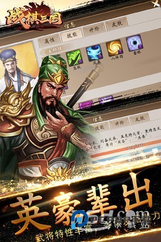 战棋三国 v10.6.00
