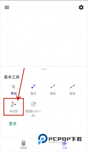 GeoGebra几何画板