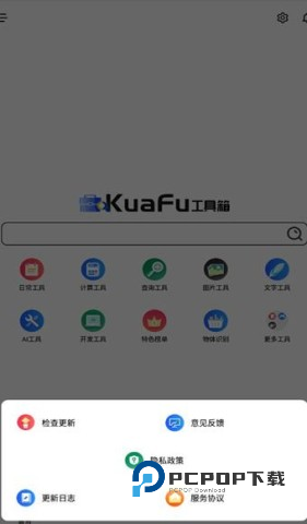 夸父工具箱 第7张图