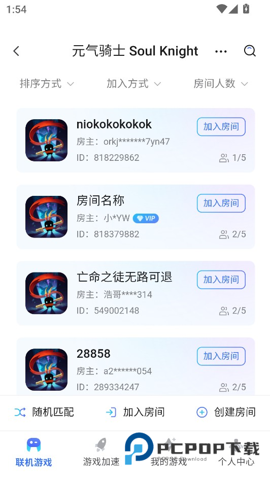 蒲公英联机平台旧版