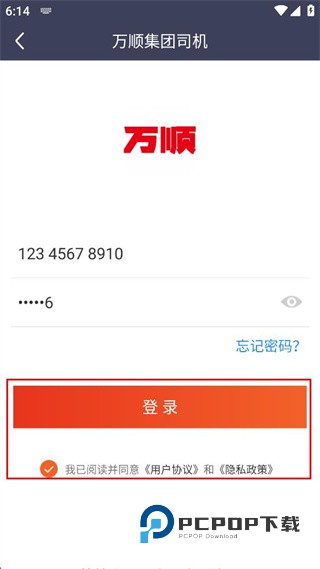 集团司机app下载v1.0.6 安卓版