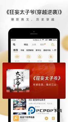 企鹅FM