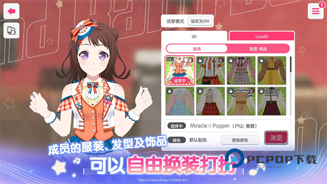 BanGDream手游下载