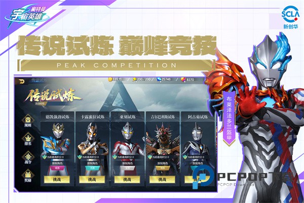 奥特曼宇宙英雄最新版本正版 v18.0.0安卓版