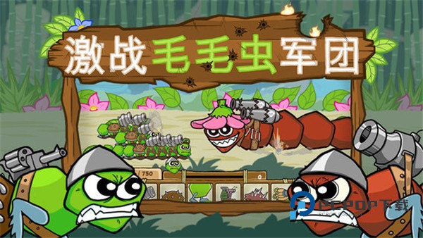激战毛毛虫军团手游下载