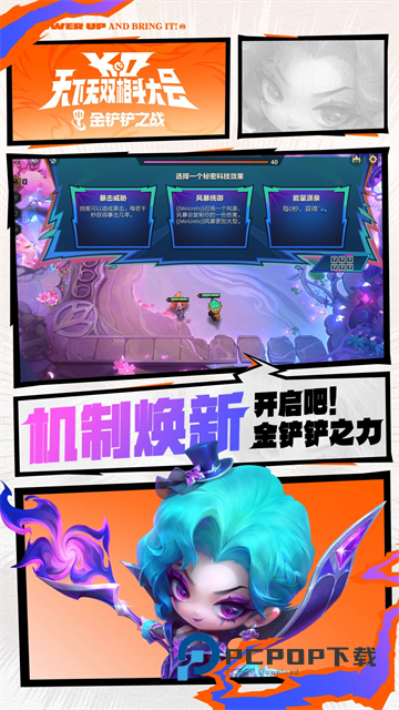 金铲铲之战单机版安卓手游下载