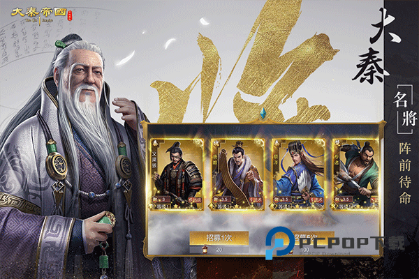 大秦帝国之帝国烽烟手游下载