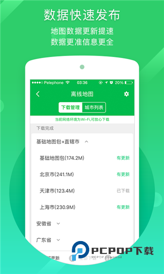 凯立德导航车载版