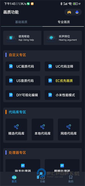 小茂画质助手120帧