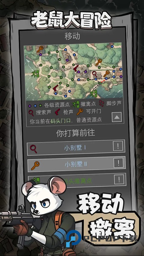老鼠大冒险手游安装 v3.7.1安卓版