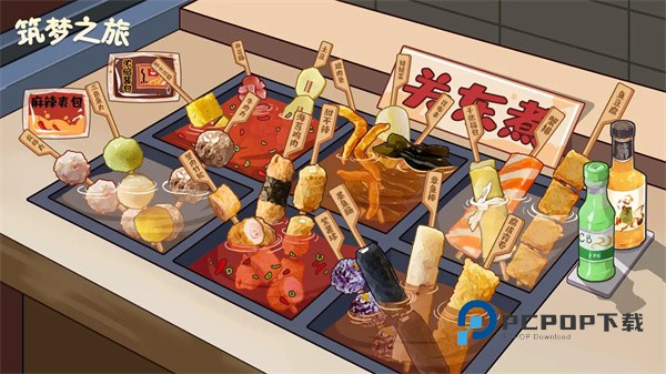 筑梦之旅手游最新版